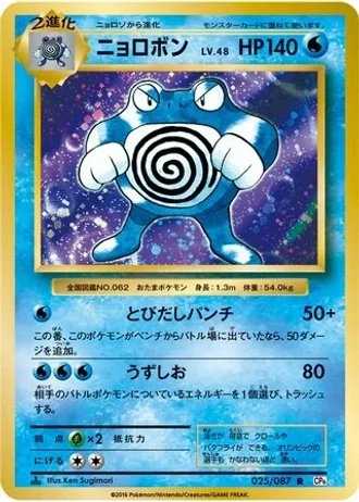 Poliwrath #25 — Expansion Pack 20th Anniversary