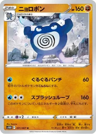 Poliwrath #31 — Time Gazer