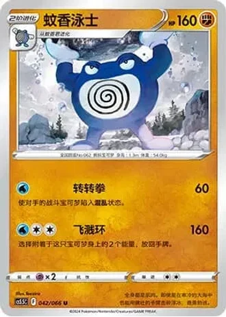 Poliwrath #42/66 — Overshadowed Radiance (Sub-set)