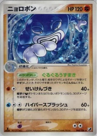 Poliwrath #68 — Golden Sky, Silvery Ocean