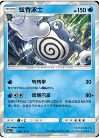 Poliwrath #8/151 — Storming Emergence - Abundant