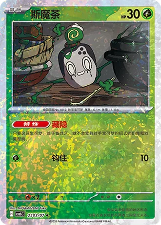 Poltchageist #2503/07 — Gem Pack Volume 6