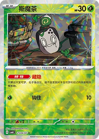 Poltchageist #2504/07 — Gem Pack Volume 6