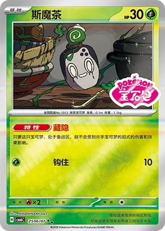 Poltchageist #2506/07 — Gem Pack Volume 6