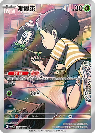 Poltchageist #2507/07 — Gem Pack Volume 6