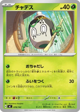 Poltchageist #78/742 — Start Deck 100 Battle Collection
