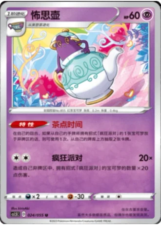Polteageist #24/55 — Dynamax Tactics (Sub-set)