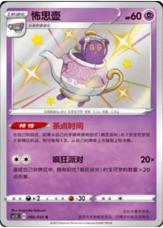 Polteageist #66/55 — Dynamax Tactics (Sub-set)