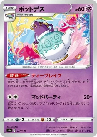 Polteageist #77 — Shiny Star V