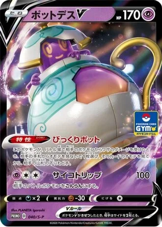 Polteageist V #40/S-P — Sword & Shield Promos