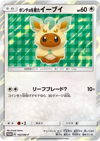 Poncho-wearing Eevee #142/SM-P — Sun & Moon Promos
