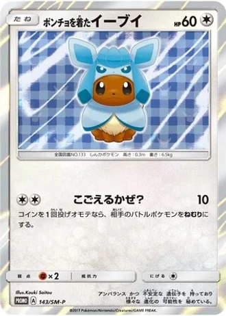 Poncho-wearing Eevee #143/SM-P — Sun & Moon Promos