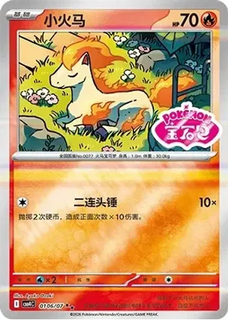 Ponyta #0106/07 — Gem Pack Volume 4