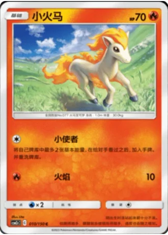 Ponyta #10/150 — Shining Synergy - Summon