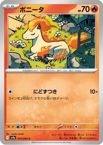 Ponyta #13 — Heat Wave Arena