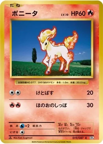 Ponyta #19 — Expansion Pack 20th Anniversary