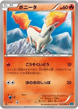 Ponyta (1st Edition) #12 — Wild Blaze (1st Edition)
