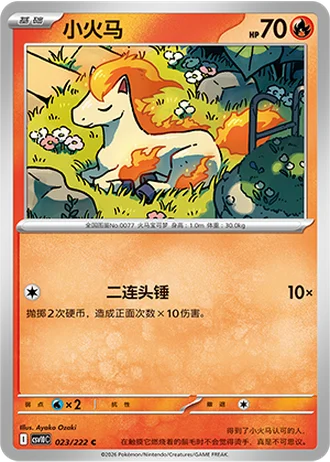 Ponyta #23/222 — Chasing Glory Together