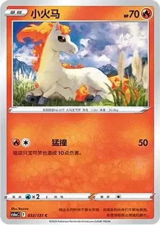 Ponyta #33/131 — Marine Shadow - Roar