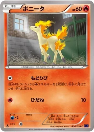 Ponyta #6 — Fever-Burst Fighter