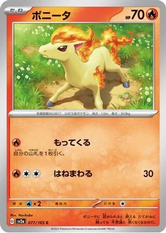 Ponyta #77 — Pokémon Card 151