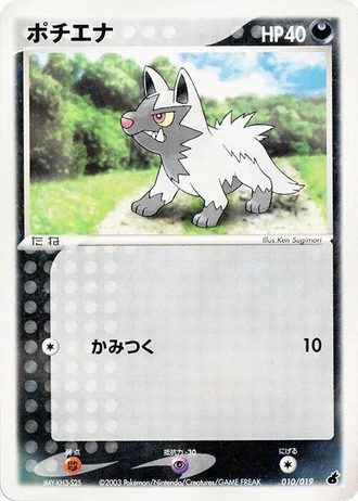 Poochyena #10/19 — Torchic Constructed Starter Deck
