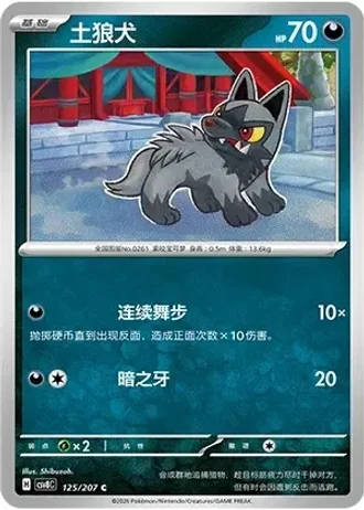 Poochyena #125/207 — Brilliant Fantasy