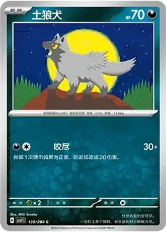 Poochyena #138/204 — Blade Awakenings