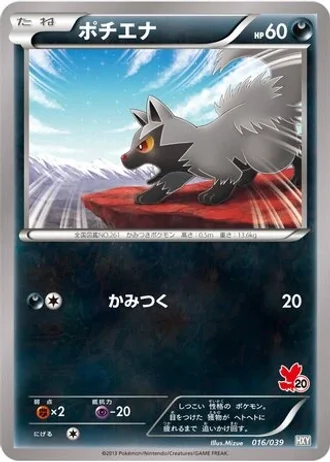 Poochyena #16 — XY Beginning Set