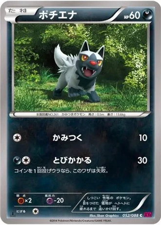 Poochyena (1st Edition) #52/88 — Phantom Gate (1st Edition)