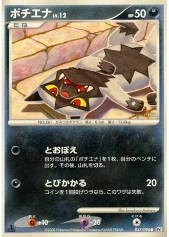 Poochyena (1st Edition) #57/96 — Galactic's Conquest (1st Edition)