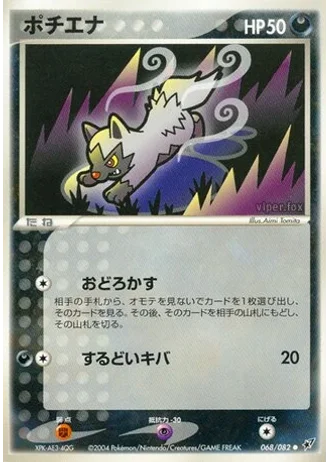 Poochyena (1st Edition) #68/82 — Clash of the Blue Sky (1st Edition)