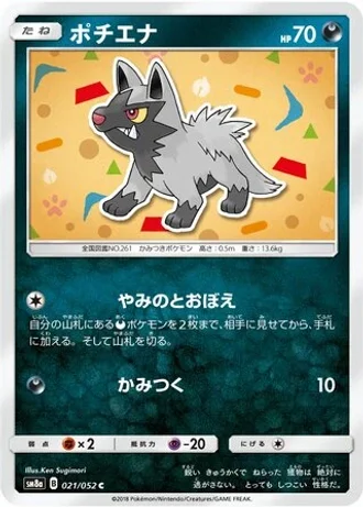 Poochyena #21 — Dark Order