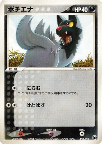 Poochyena #4/15 — Gift Box Mew • Lucario: Mightyena Quarter Deck