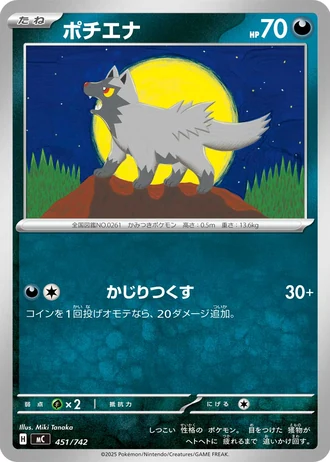 Poochyena #451/742 — Start Deck 100 Battle Collection