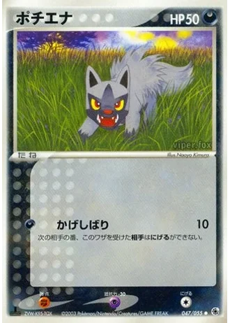 Poochyena #47 — ADV Expansion Pack