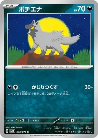 Poochyena #48/71 — Wild Force