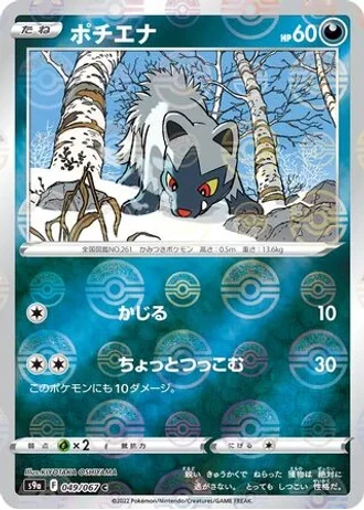 Poochyena #49 — Battle Region