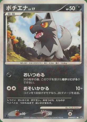 Poochyena — Cry from the Mysterious