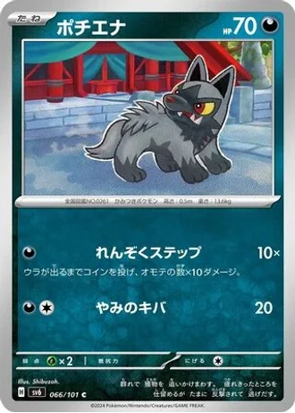 Poochyena #66 — Mask of Change
