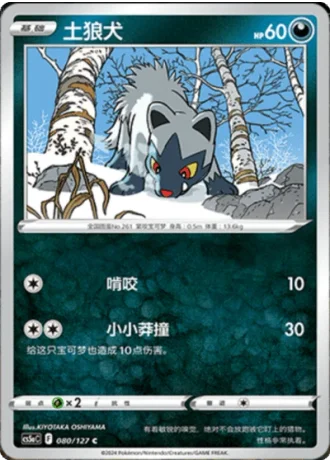 Poochyena #80/127 — Gallant Galaxy - Charm