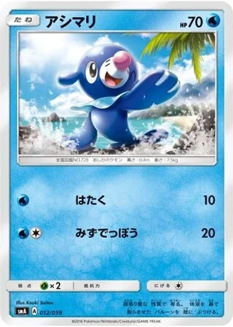 Popplio #12 — Sun & Moon Starter Set
