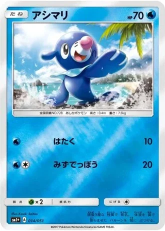 Popplio #14 — Strength Expansion Pack Sun & Moon