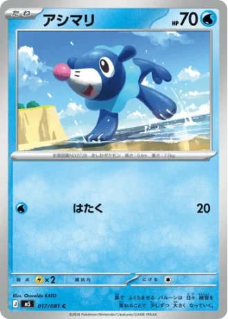 Popplio #17 — Abyss Eye