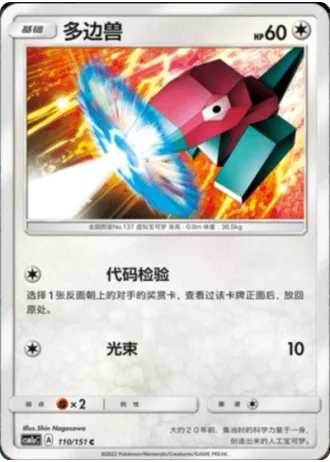 Porygon #110/151 — Storming Emergence - Radiant