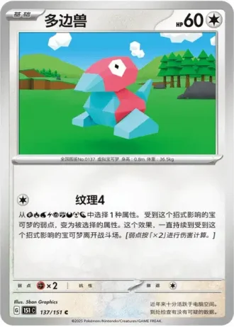 Porygon #137/151 — Collect 151