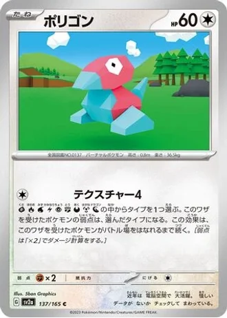 Porygon #137/165 — Pokémon Card 151