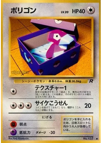 Porygon No. 137 — Rocket Gang