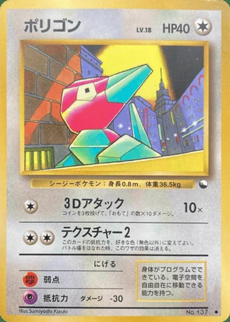 Porygon No. 137 — Vending Machine (Series 1)