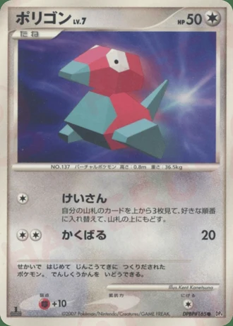 Porygon (1st Edition) — Moonlit Pursuit (1st Edition)